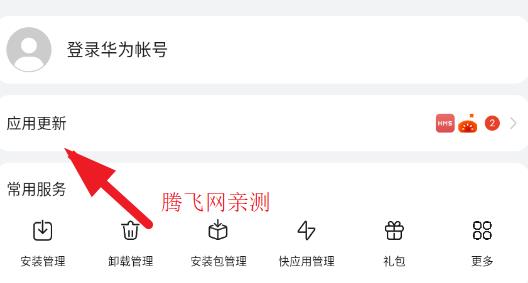 华为应用市场最新版 华为应用市场最新版