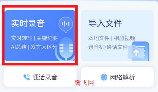 听脑AI官方版app