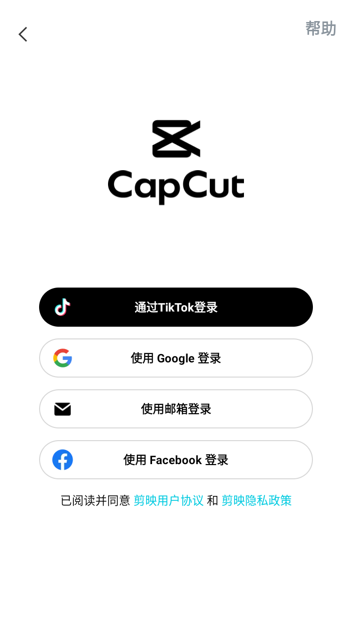 剪映国际版Capcut最新版