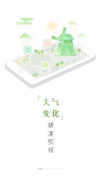天气通下载2021最新版