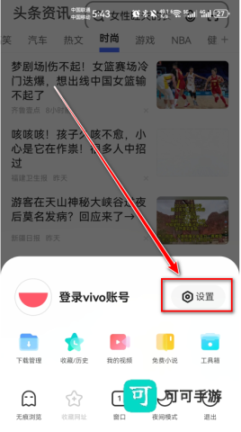 vivo浏览器 第2张图