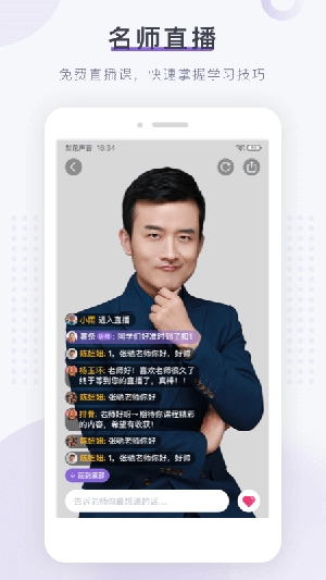 梨花声音大学配音课程app最新版 梨花声音大学配音课程app最新版