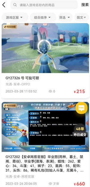 盼之代售官方版 盼之代售官方版