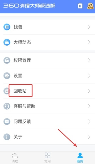 360清理大师极速版app官方版 360清理大师极速版app官方版