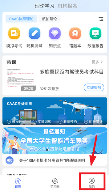 掌上天途app最新版 掌上天途app最新版