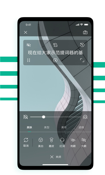 提词器台词大师