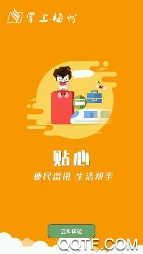 掌上梅州(梅州日报)客户端