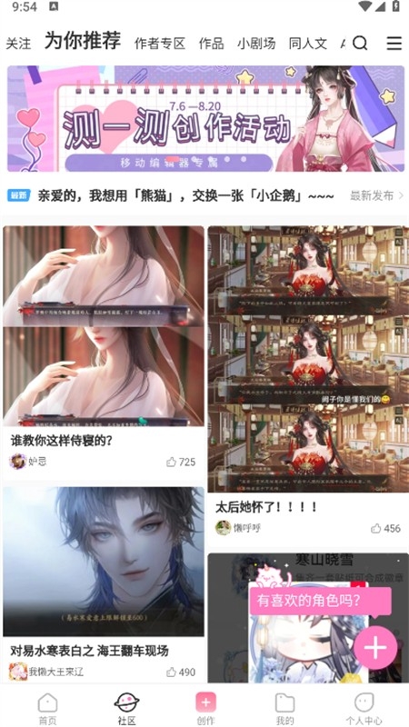 易次元互动阅读平台app最新版2024