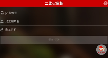 二维火掌柜零售版最新版 二维火掌柜零售版最新版