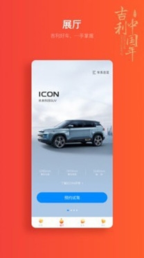 吉利汽车app安卓版 吉利汽车app安卓版