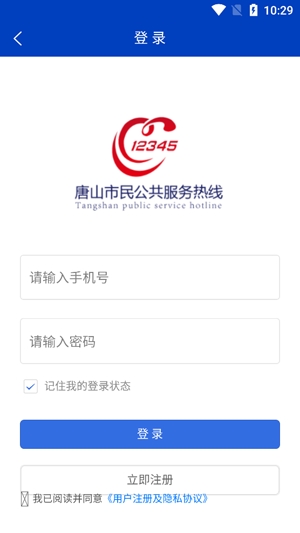 唐山12345市民热线app官方版 唐山12345市民热线app官方版