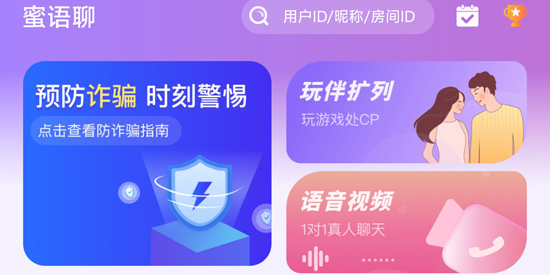 蜜语聊app最新版 蜜语聊app最新版