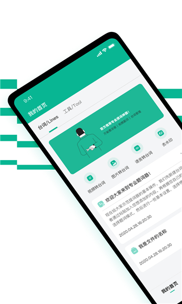 提词器台词大师