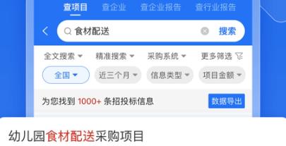 比地招标网官方版(原名：标讯快车)