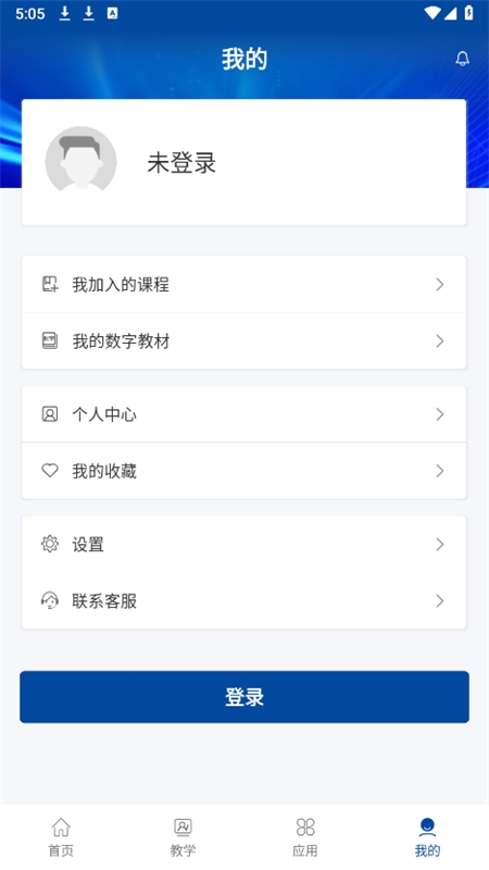 智慧职教 app安卓手机版 智慧职教 app安卓手机版