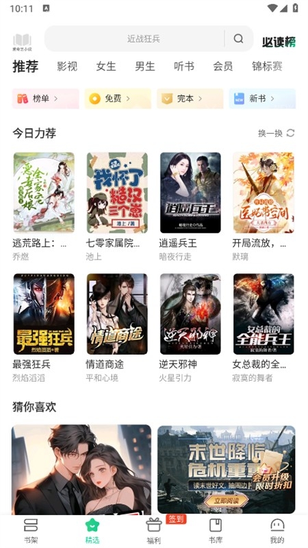 爱奇艺小说app最新版2024 爱奇艺小说app最新版2024