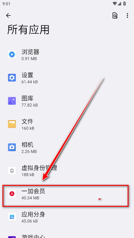 一加会员官方版 一加会员官方版