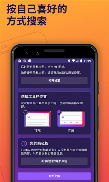 Firefox火狐浏览器安卓版最新版本