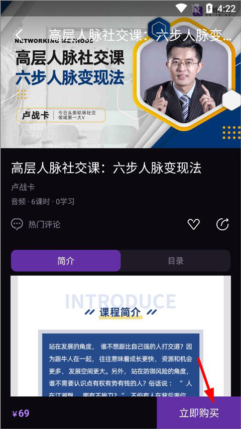 一刻Talks app怎么报名课程?4