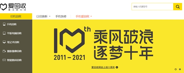 爱回收手机测试app手机版