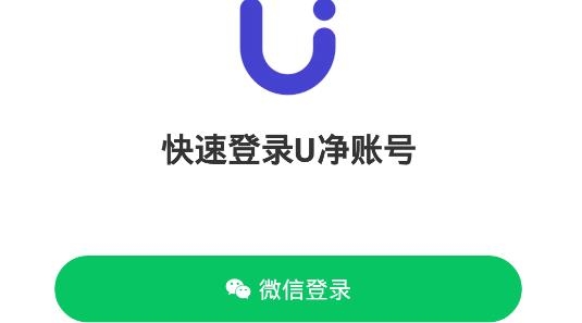 U净app下载安装 U净app下载安装