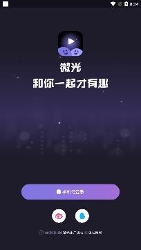 微光交友app官方版