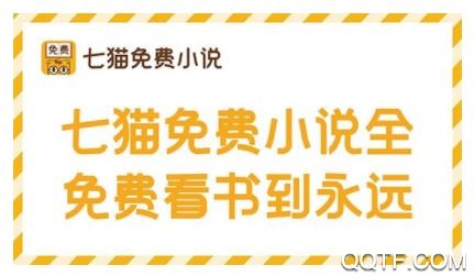 七猫免费小说最新版