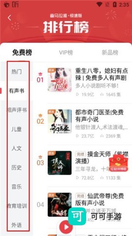 喜马拉雅极速版 第2张图