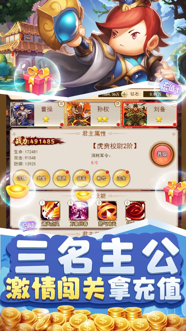 拿下三国单机版