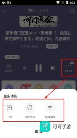 喜马拉雅极速版 第5张图