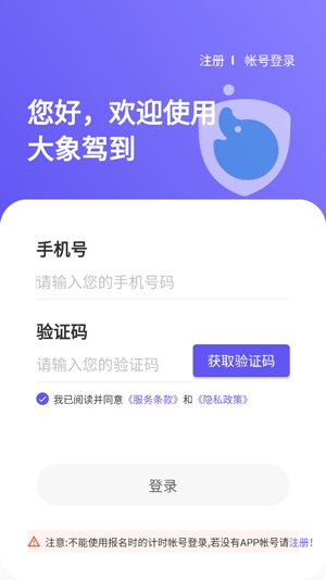 大象驾到app官方版 大象驾到app官方版