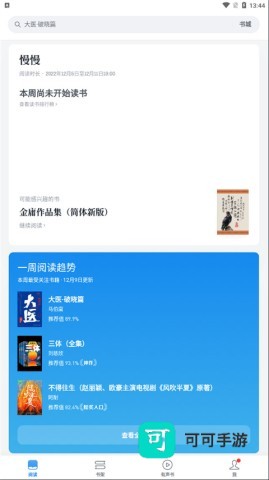 微信读书 第4张图