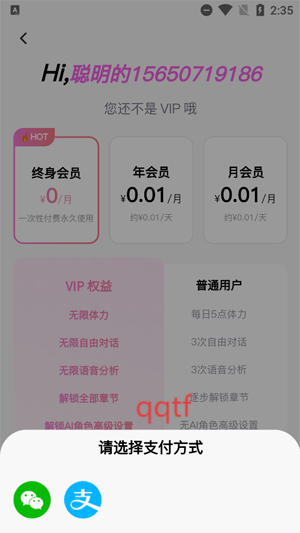 恋恋口语app官方版
