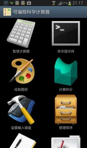 可编程科学计算器app 可编程科学计算器 第1张图