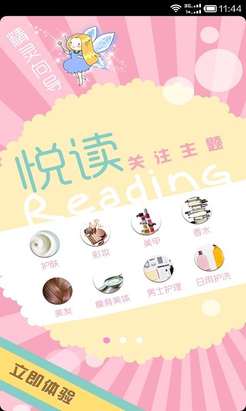 化妆宝典(化妆技巧学习)