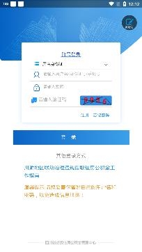 四川省级公积金管理中心手机客户端