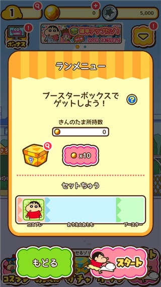 蜡笔小新跑酷最新中文版