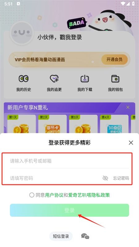 爱奇艺叭嗒(叭哒漫画)app最新版本2024