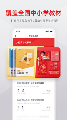 有道精品课官方版 有道精品课官方版
