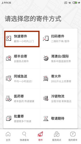 怎么付快递费截图1