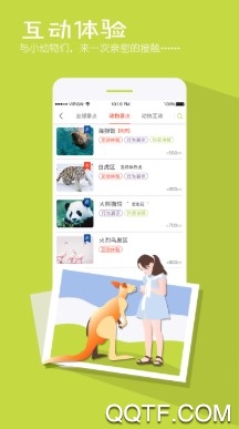 上海野生动物园最新版