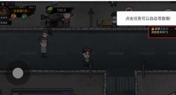 打工生活模拟器免广告版