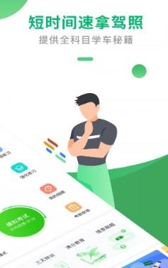 驾考一点通2021保过版