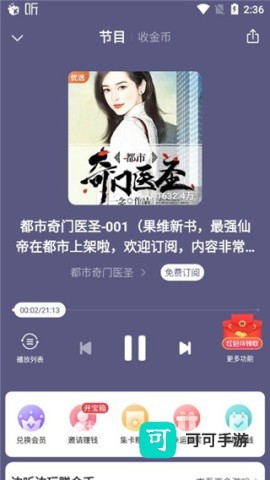 喜马拉雅极速版 第4张图