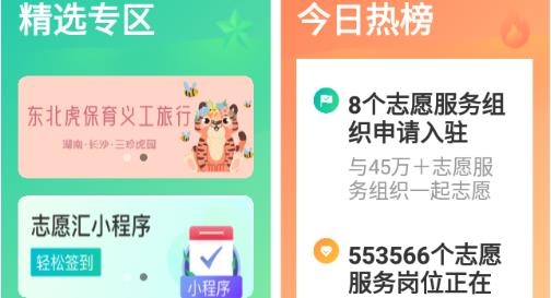 志愿汇app青年志愿者安卓版