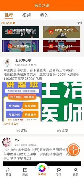 张博士医考掌上课堂最新版