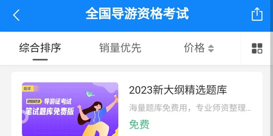 导游证雷大大app官方版