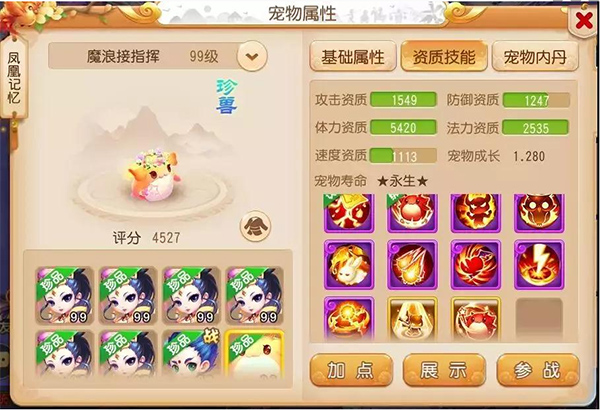 梦幻西游网易版