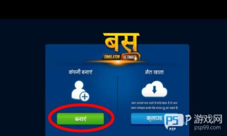 终极巴士模拟器印度版 终极巴士模拟器印度图片8