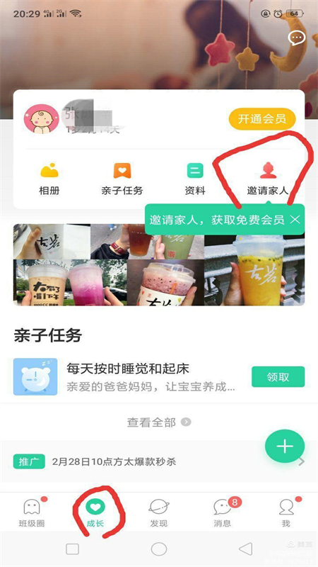 智慧树家长端app最新版2024 智慧树家长端app最新版2024